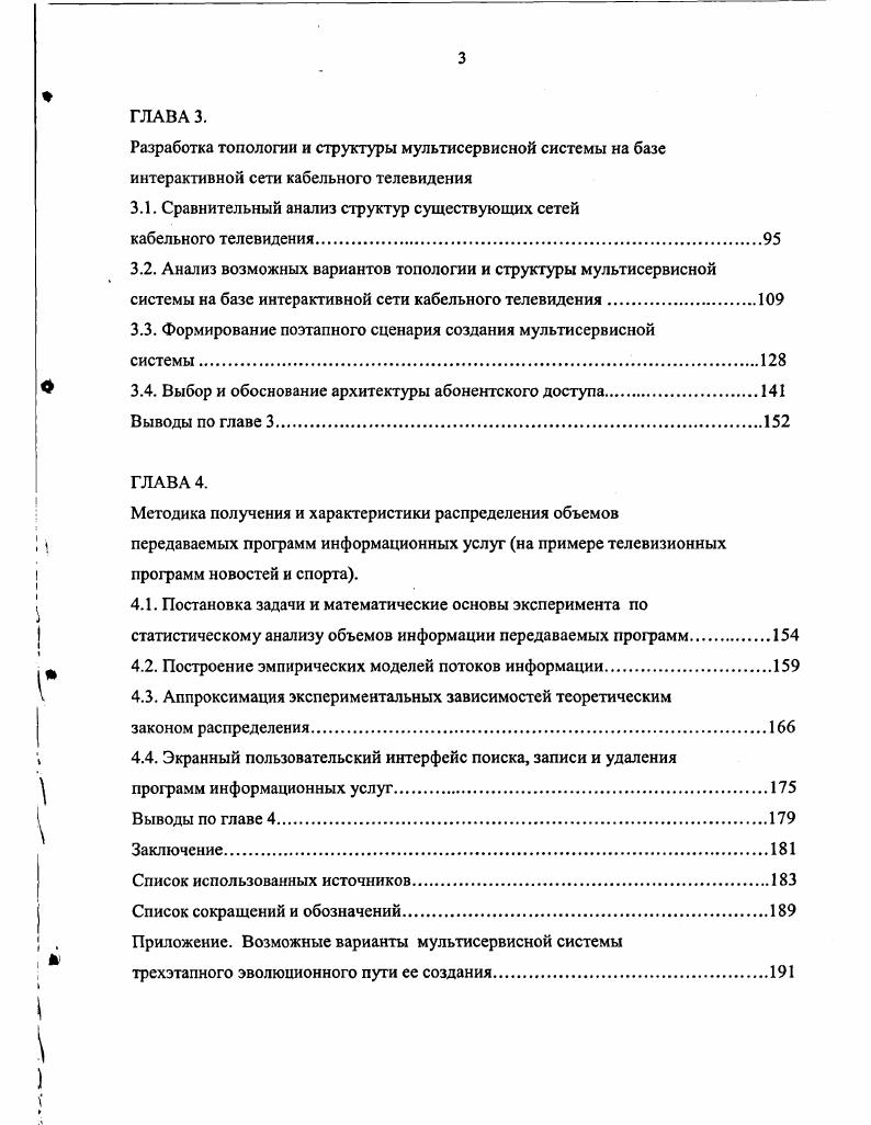 в условиях перехода к информационному обществу.