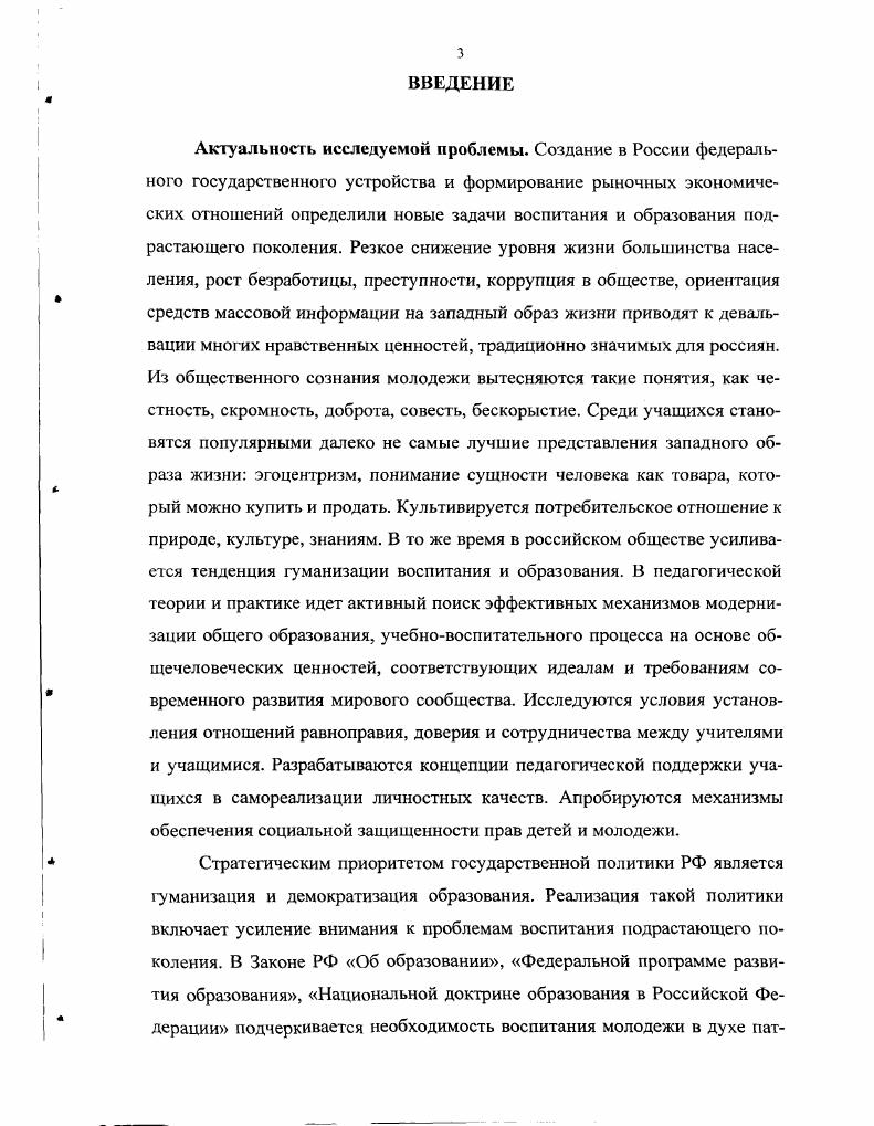 2.2. Методы формирования гуманистических ценностных ориентаций у старших школьников.