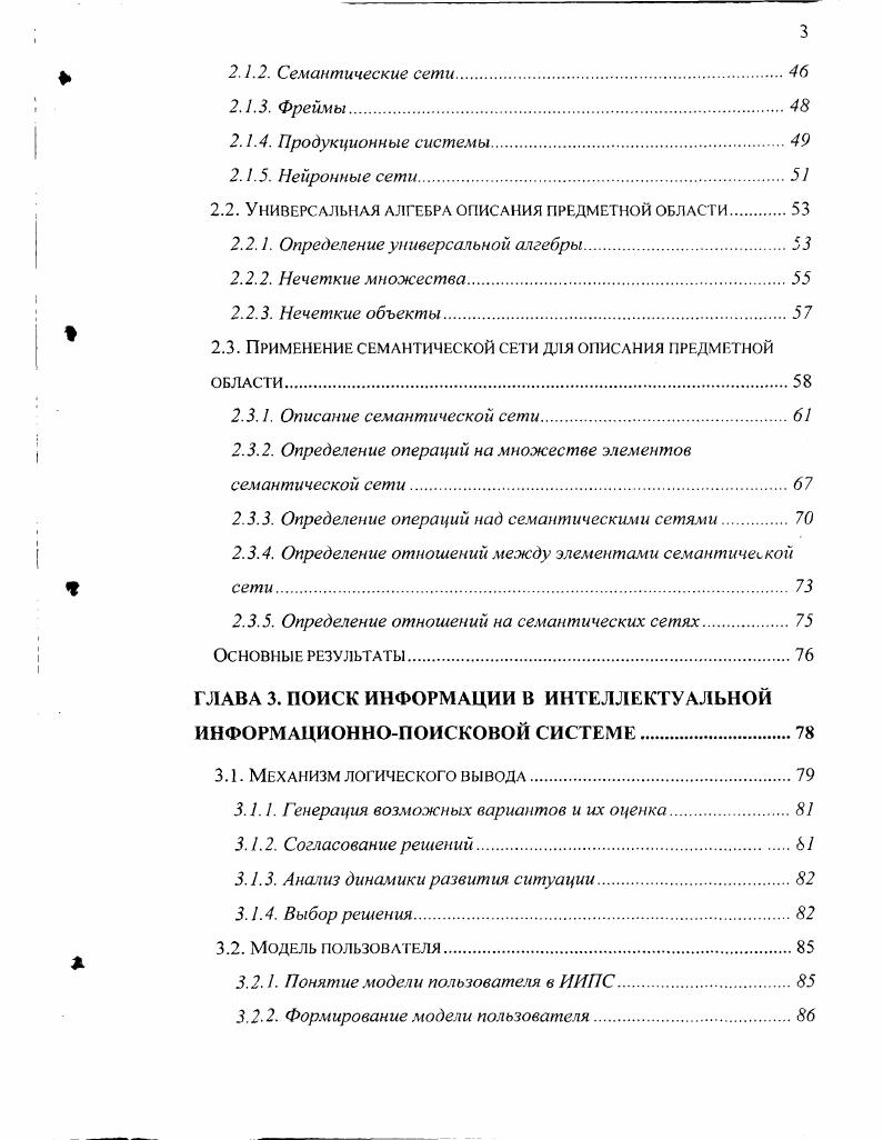 1.1.0ИСК ИНФОРМАЦИИ В ВЫЧИСЛИТЕЛЬНЫХ СЕТЯХ. 