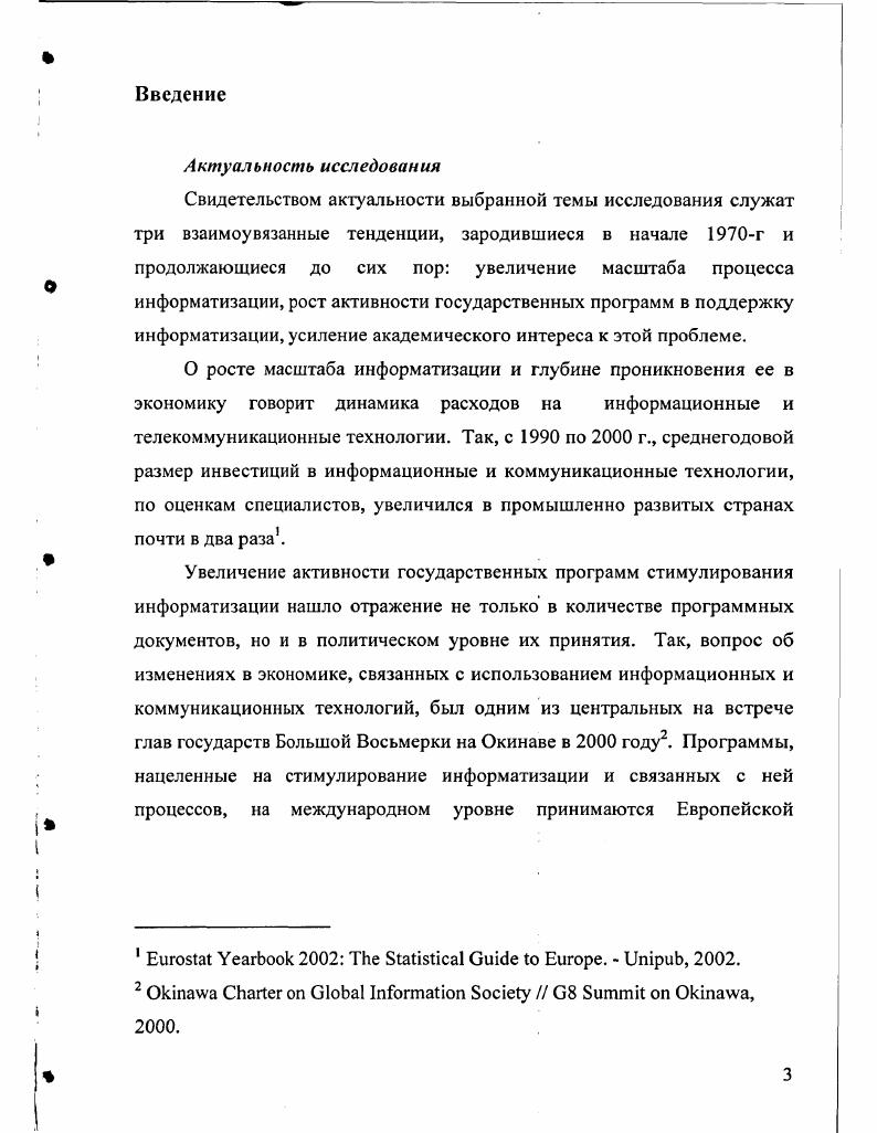1.1 Определение информатизации экономики