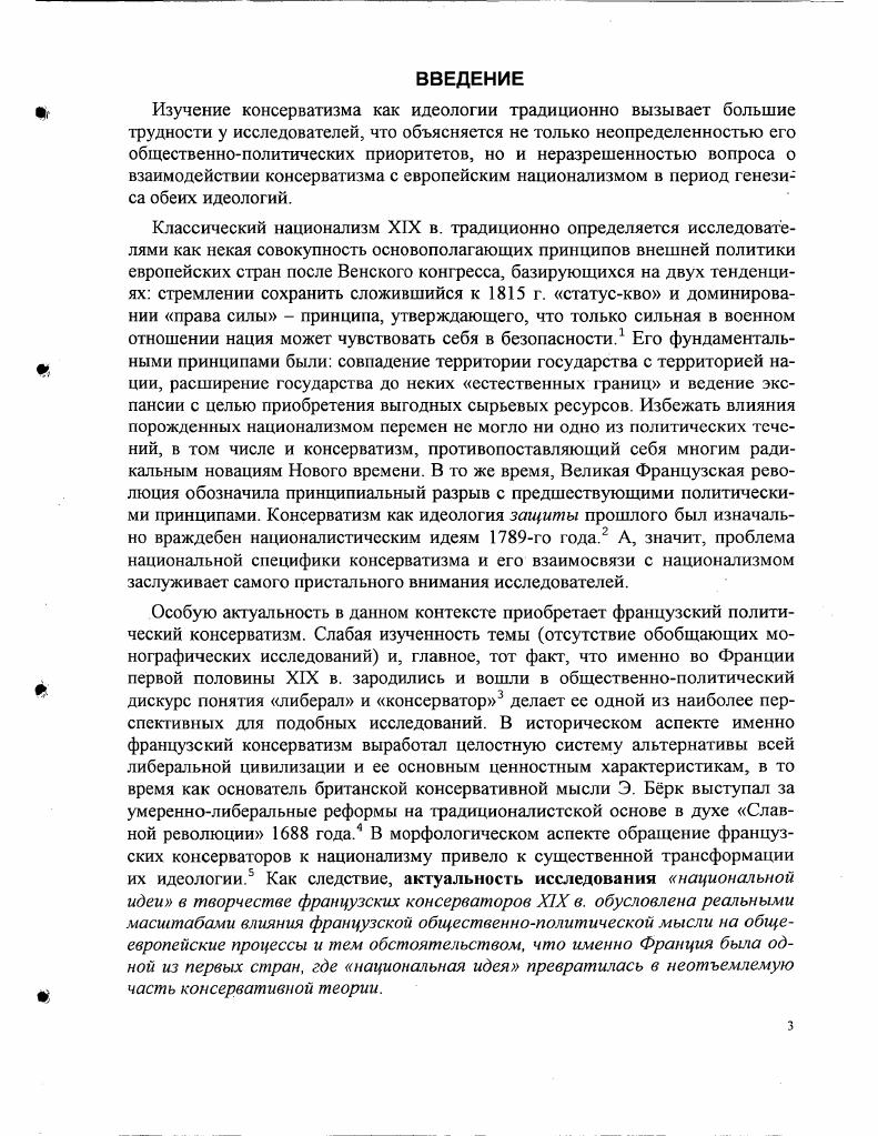  1. Зарождение националистической проблематики в творчестве Жозефа де