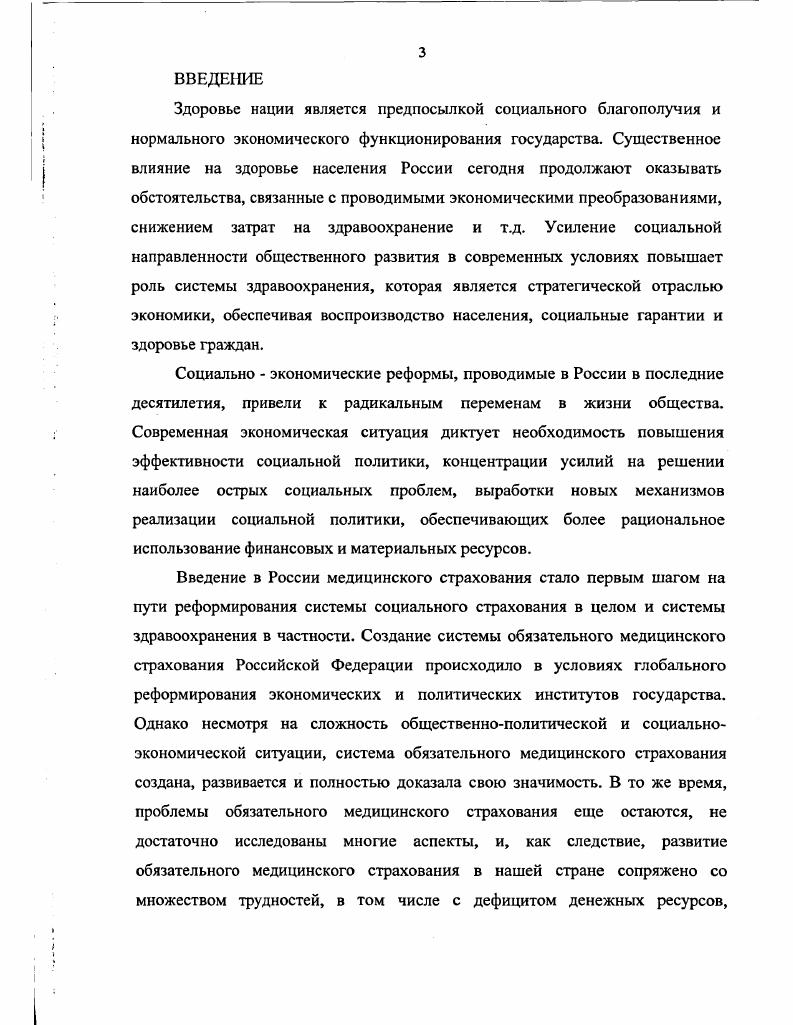 1.2. Экономическое содержание обязательного медицинского страхования, его