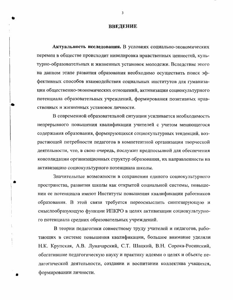 2.3. Формы и методы активизации социокультурного потенциала школы в процессе взаимодействия с ИПКРО