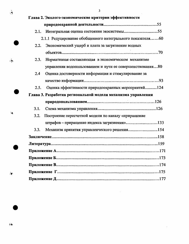 1.1.1 Общая характеристика экологической ситуации в Кемеровской области