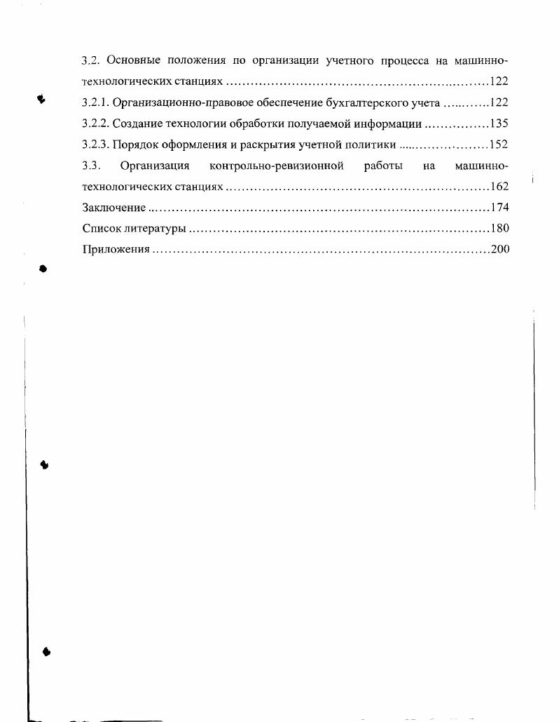 1.2. Общая характеристика организации бухгалтерского учета на предприятии.