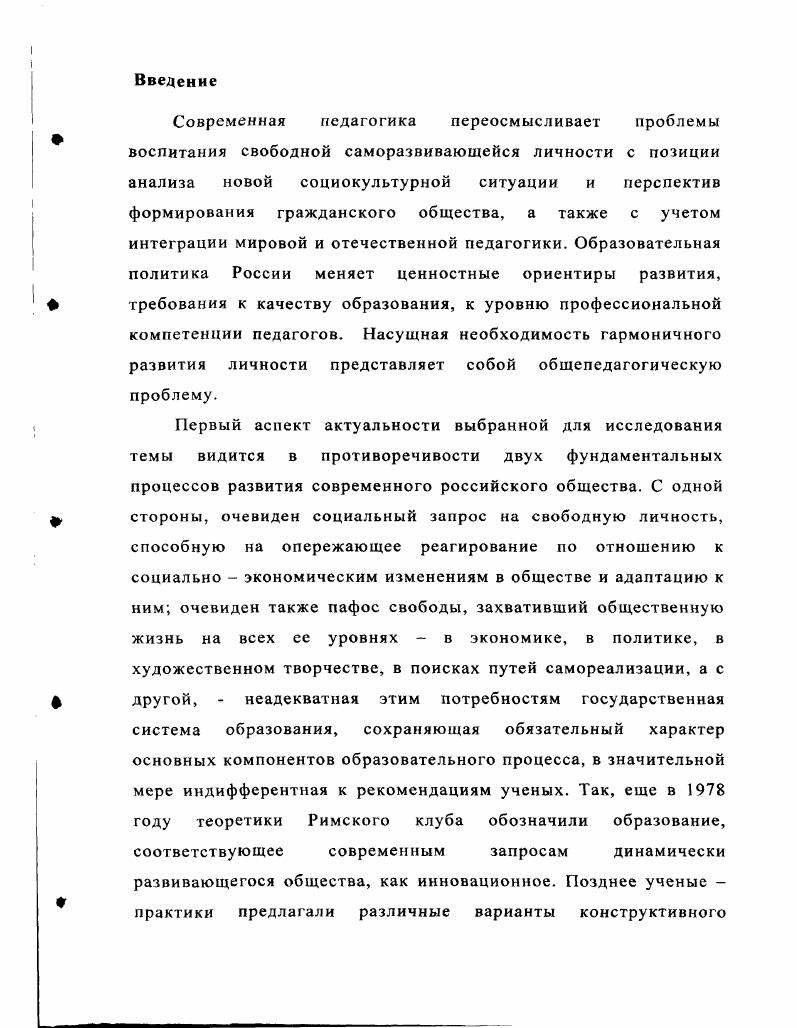 1.1 Философские и теоретические основы педагогической концепции Марии Монтессори 