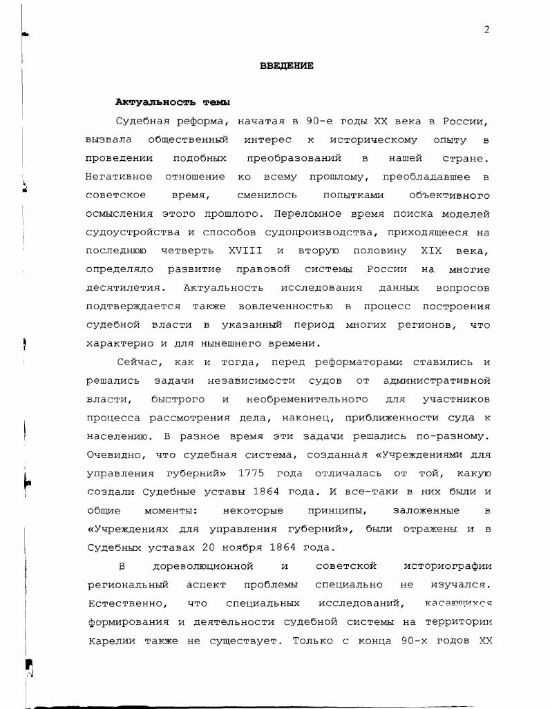 3.  1 Формирование судебных учреждений в Олонецкой