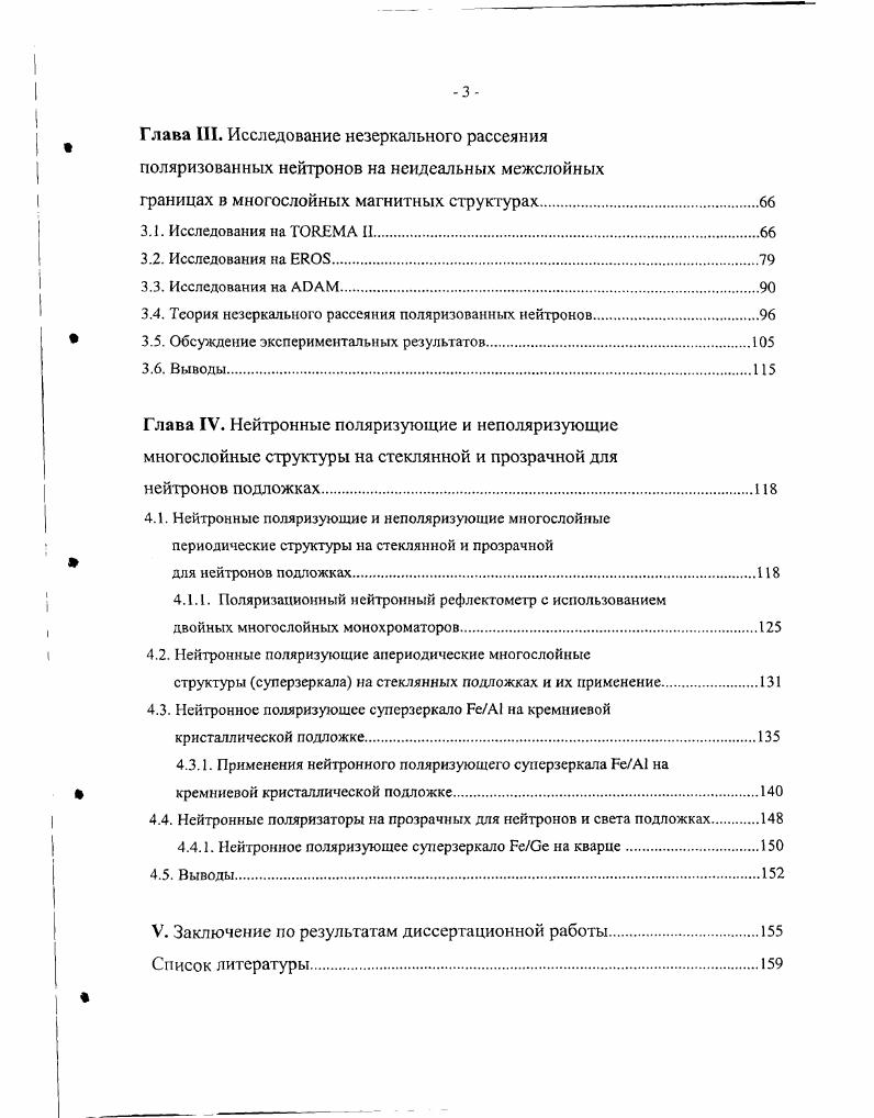 1.2. Отражение нейтронов от многослойной