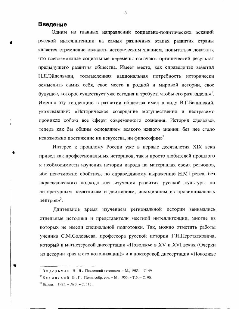  3. Саратовский губстаткомитет и историческое краеведение середина