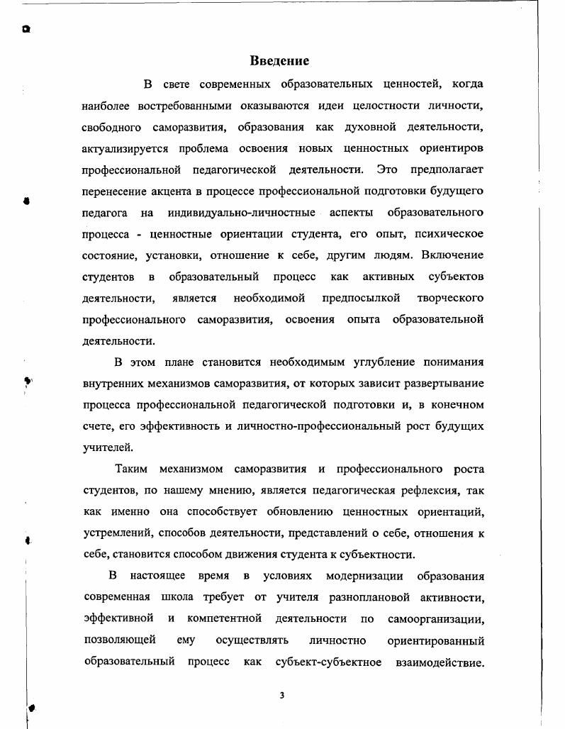 педагогической рефлексии у студентов педвуза в современном