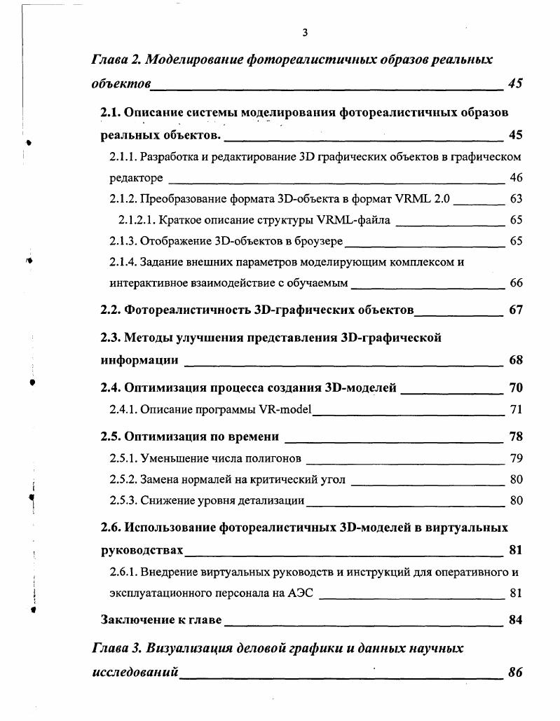 1.1. Тренажеры и тренажеростроение 