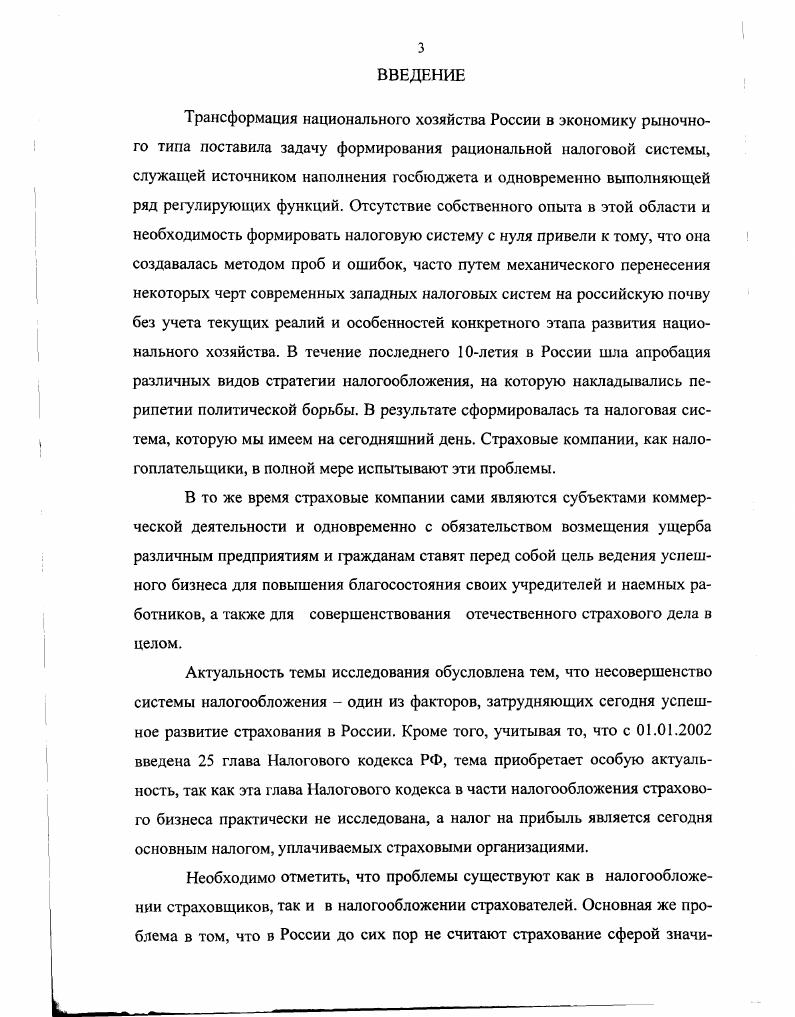 1.2 Развитие страхования в России и влияние налогообложения на этот