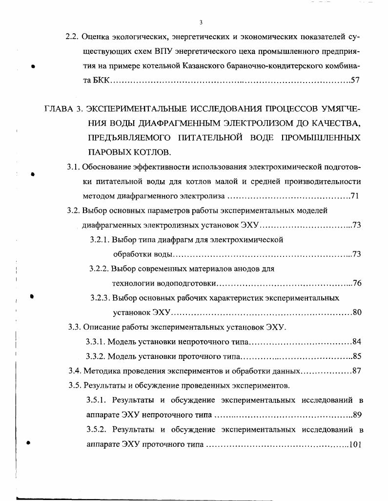 2.2.2. Методика оценки энергетических показателей существующих схем ВПУ промышленных котельных.