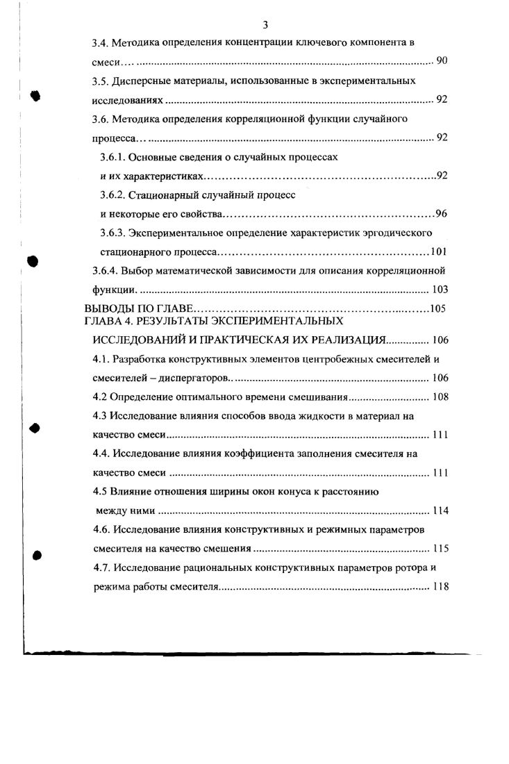 1.3. Современные конструкции смесителей центробежного типа.