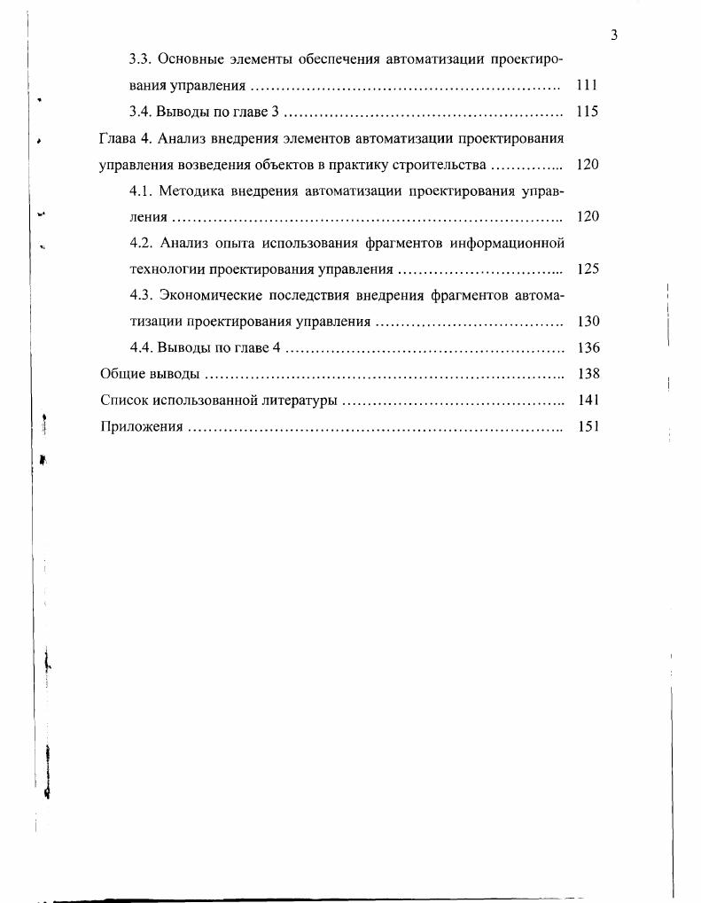 2.3. Разработка методики управления ресурсами в процессе возведения зданий и сооружений. 