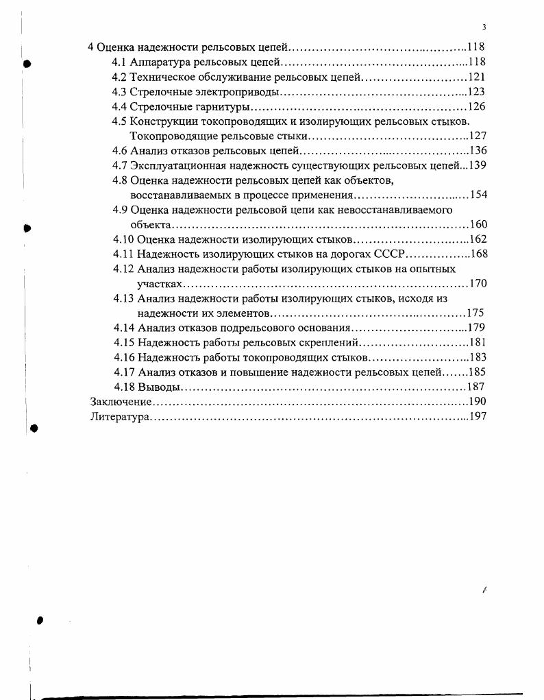 1.1 Основные этапы развития системы ведения путевого хозяйства.
