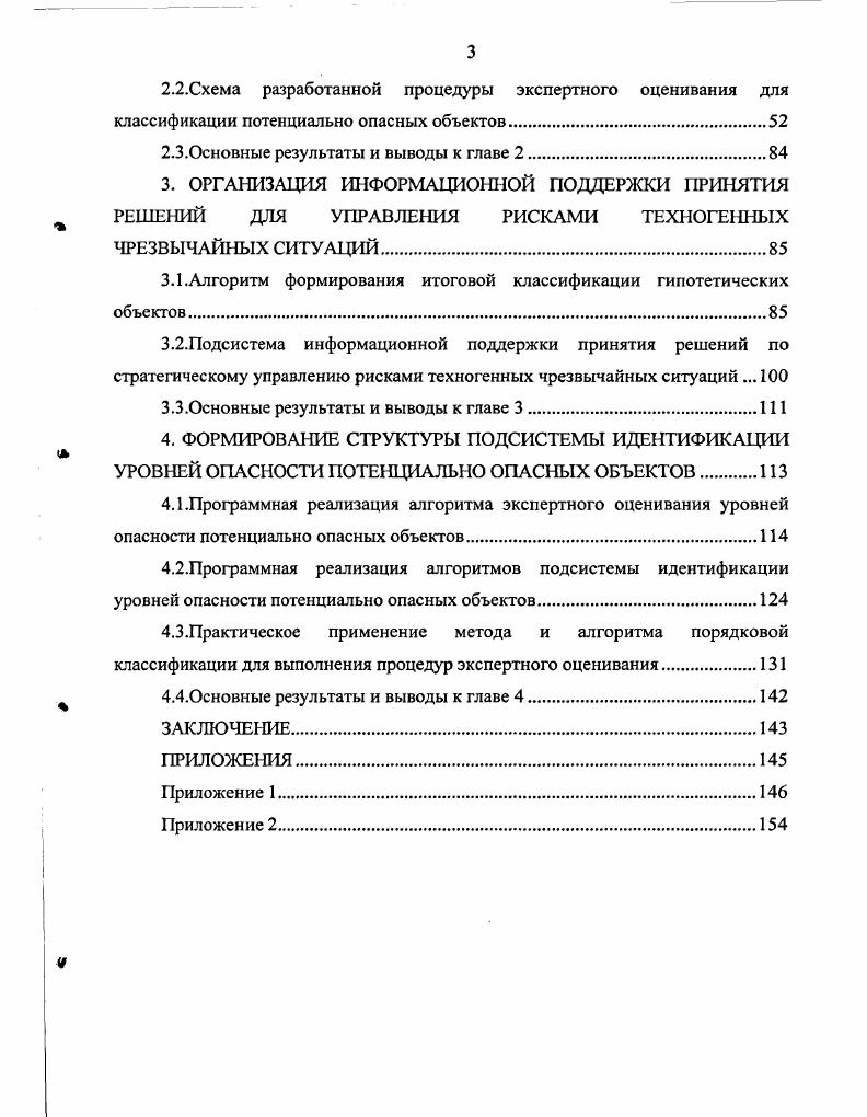 1.3.Организация процесса управления риском чрезвычайных ситуаций 