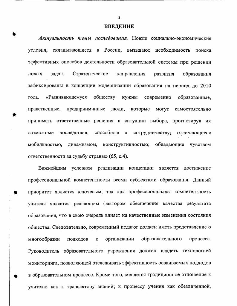 УЧИТЕЛЯ КАК СОЦИАЛЬНОПЕДАГОГИЧЕСКАЯ ПРОБЛЕМА