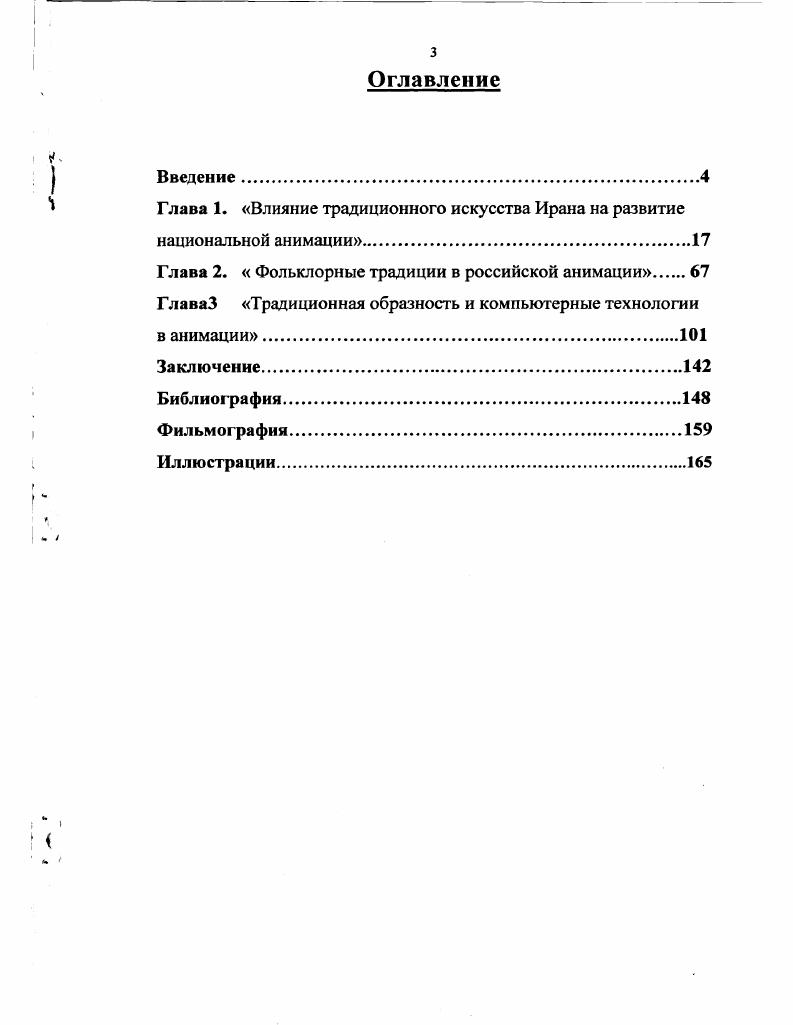 Глава 2.  Фольклорные традиции в российской анимации.