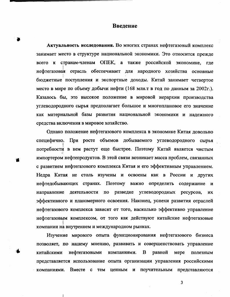 управления нефтегазовым комплексом КНР