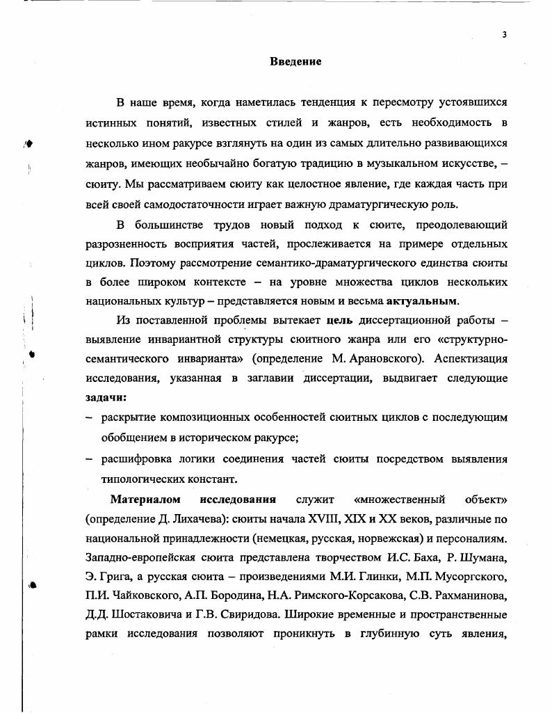 Очерк 1. Новая романтическая сюита Р. Шумана 