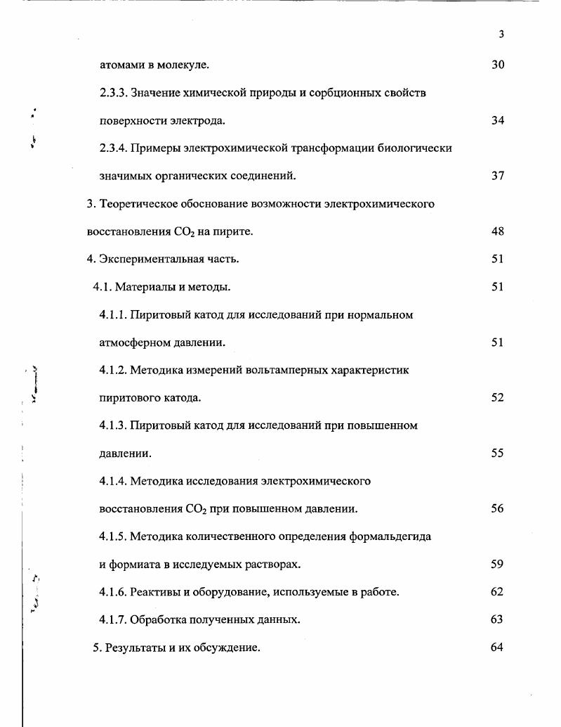 В большинстве случаев экспериментаторы ориентировались на преобладающую роль, условно говоря, поверхностных сценариев предбиологической эволюции углеродистых соединений. Согласно таким сценариям, синтез органических соединений осуществлялся на поверхности Земли или в тонком поверхностном слое гидросферы за счет таких источников энергии, как солнечная радиация или электрические разряды в атмосфере. На основании этих работ в значительной мере сформировались современные представления о химических реакциях, в которых происходило образование метаболитов и мономерных предшественников биополимеров. Успех экспериментов, моделирующих химические превращения органических соединений в атмосфере или в поверхностных слоях гидросферы, в значительной степени снизил интерес к исследованию других сценариев химической эволюции, ориентирующихся на синтетические реакции, питающиеся исключительно литосферными источниками энергии. Небезынтересно отметить, что именно такие реакции рассматривались в основополагающей публикации А. И.Опарина в качестве источника органических молекул для химической эволюции. По мере расширения представлений о геофизических условиях, при которых возможно образование первичных метаболитов, стали возникать альтернативные глубинные сценарии эволюции углеродистых соединений. Помимо того, что физикохимические процессы в глубинных слоях гидросферы и литосферы можно рассматривать как источники энергии для синтеза органических соединений, важное значение имеет сам факт локализации процессов химической эволюции вне поверхностных зон Земной коры и гидросферы. Причина заключается в том, что в условиях поверхностных сценариев серьезную проблему представляет возможность выживания и накопления синтезированных органических соединений при действии деградирующих факторов, прежде всего, гидролиза образующихся продуктов в условиях высоких температур и водной химии, а также воздействия жесткого ультрафиолета солнечного излучения. Несмотря на определенную размытость границы между поверхностными и глубинными сценариями, следует подчеркнуть, что они принципиально отличаются друг от друга, причем не только природой источника энергии для реакций синтеза первичных метаболитов. В наиболее чистом виде глубинные сценарии предполагают использование такими реакциями исключительно энергии, выделяющейся в литосферных процессах, при их полной независимости от солнечной радиации и атмосферных явлений. Не менее важен и тот факт, что наличие в земной коре зон, резко отличающихся по таким физическим параметрам, как давление, температура, влажность, может приводить к формированию в литосферных условиях разнообразных комбинаций естественных химических реакторов, функционирующих по принципу открытых систем. Абиогенный синтез метаболитов в литосферных процессах не испытывал недостатка в исходном химическом материале в виде разнообразных неорганических молекул, постоянно присутствующих в вулканических газах и растворах. Ряд специфических особенностей сульфидных минералов позволил предположить, что на их поверхности могли протекать электрохимические процессы, в ходе которых происходит восстановление СО2 до органических молекул. СОг, обеспечивающего образование органического вещества на поверхности сульфидного минерала в частности, пирита. Приведены теоретические и экспериментальные доводы в пользу функционирования в литосфере ранее неизвестного источника абиогенного формирования органического вещества электрохимического восстановления СОг на поверхности сульфидных минералов. Изучены электрохимические свойства пирита в растворах различного состава в диапазоне температур С и потенциалов 0 мВ относительно насыщенного хлорссребряного электрода далее х. Разработана лабораторная модель гидротермальной электрохимической системы и сконструирована установка, с помощью которой продемонстрировано восстановление СОг в органическое вещество формиат в условиях, моделирующих природные геоэлектрохимические системы. Работа расширяет представления о путях и механизмах абиогенного синтеза органического вещества. 