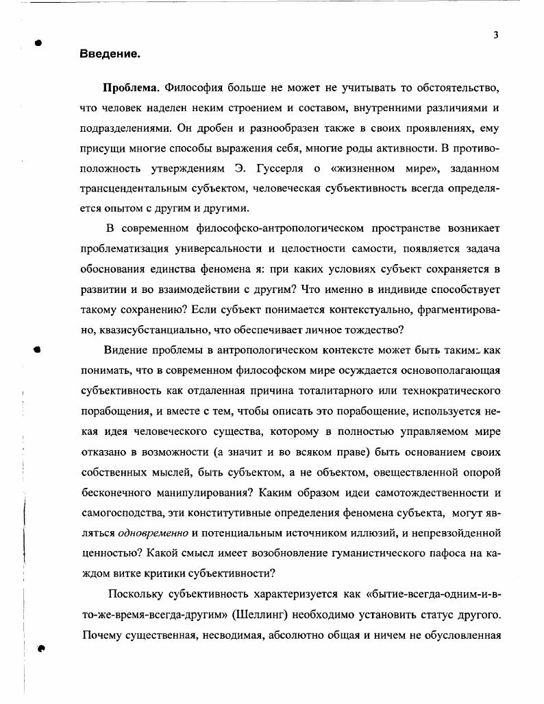 2.Параметры субъективности знание Декарт, свобода Фихте, власть Гегель.