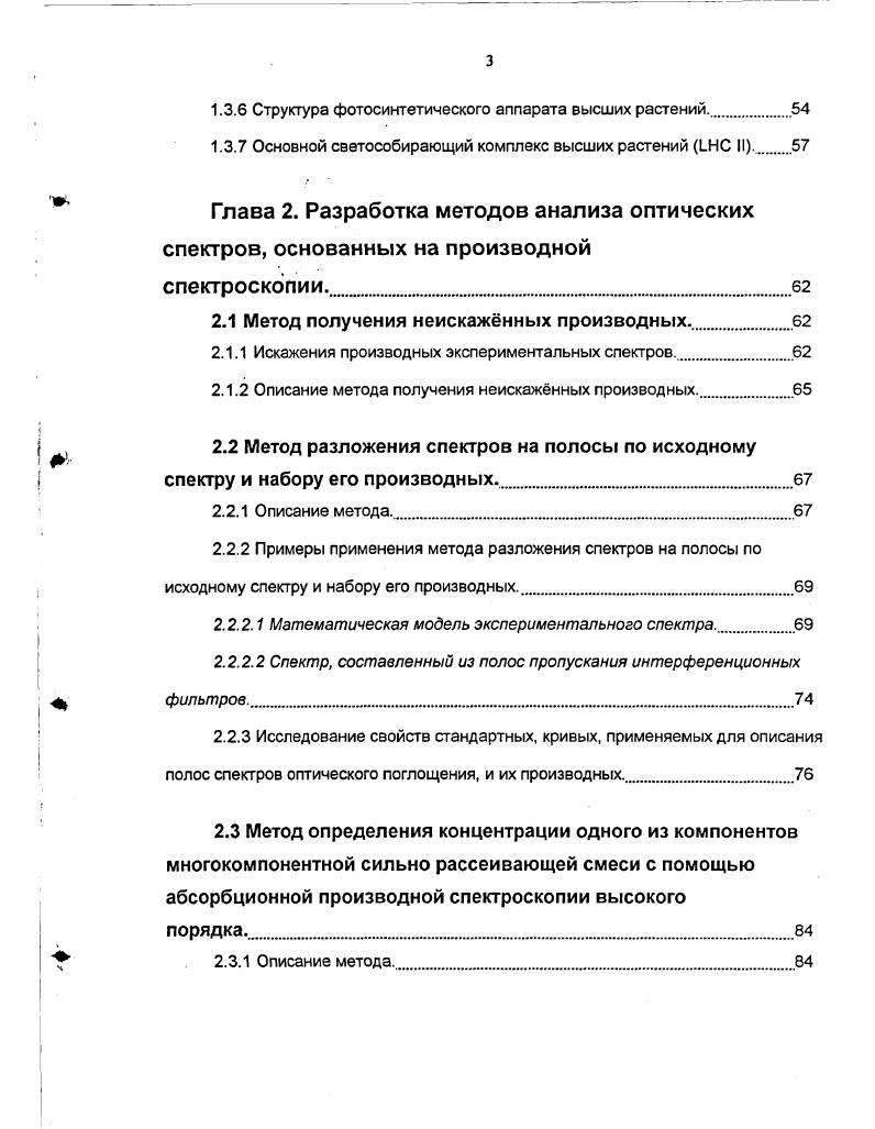 1.1.1 Производные оптических спектров