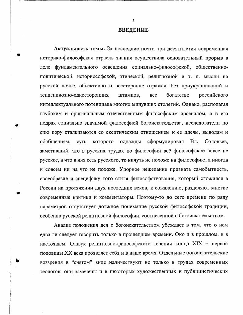 Глава 2 Социальная философия богоискательства в