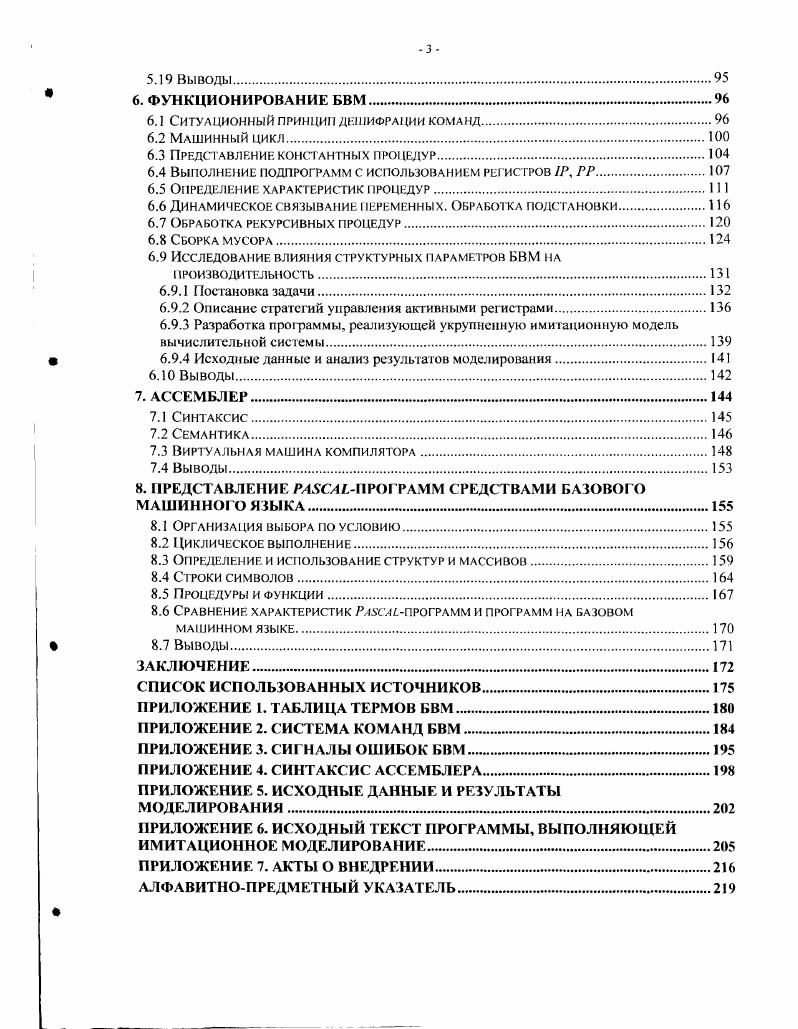 1.1 Преимущества и недостатки ЯВУ в сравнении с языком Ассемблера.