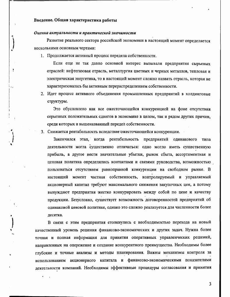 Глава 1. Управление финансами задачи финансового директора и финансовые показатели .
