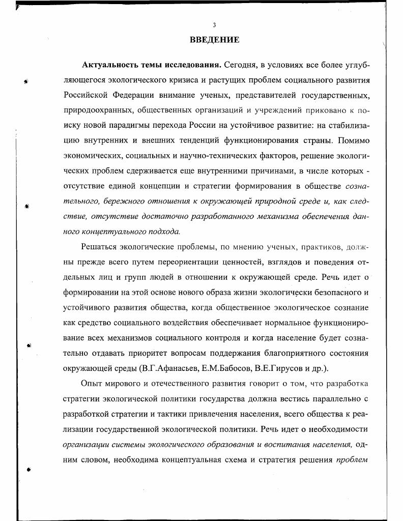 2.1. Общая характеристика осуществления опытноэкспериментального исследования 