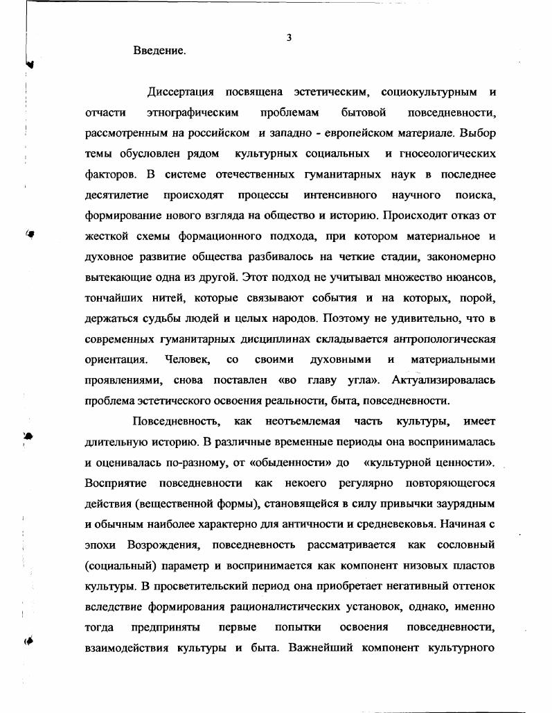 1.1 Границы и смысл понятия повседневность