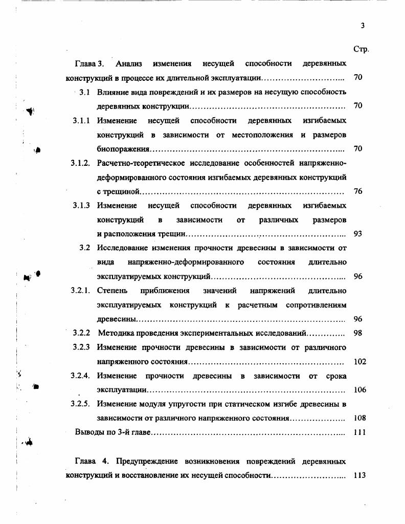 влияния на конструкции в процессе их эксплуатации.