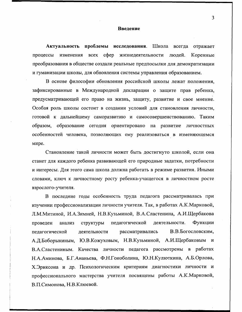 педагогической направленности и ее структуры