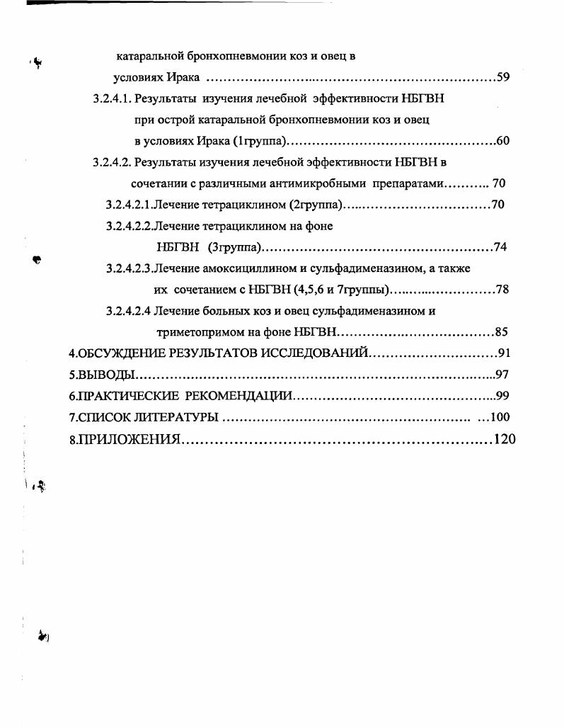 2.1.Анатомотопографические данные грудных внутренностных нервов. 