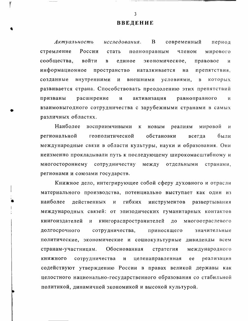 1.1. Международное сотрудничество в книжном деле как