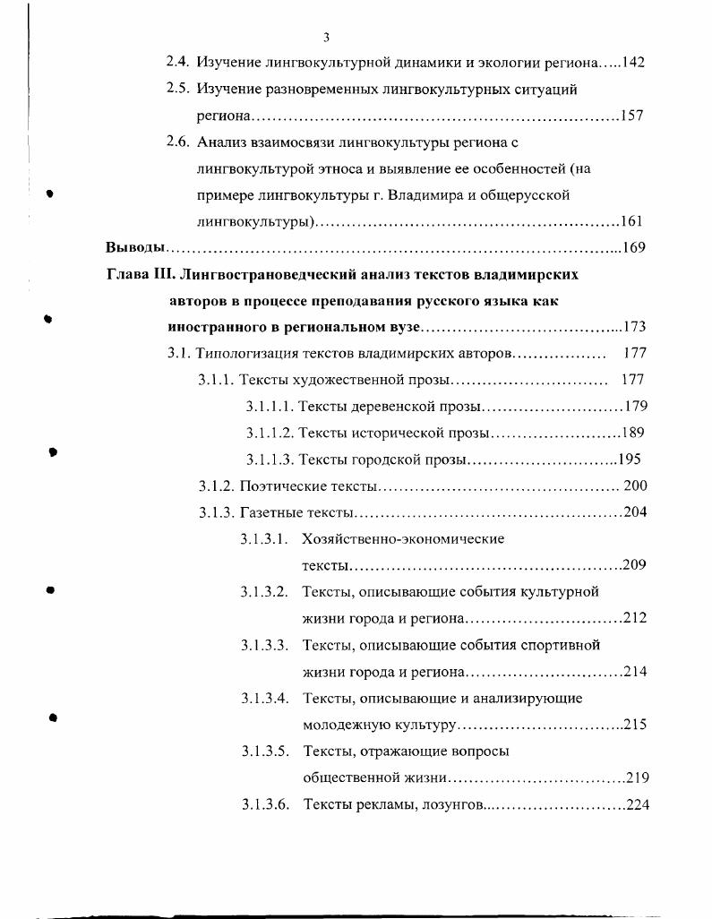 Логоэпистема в их понимании феномен, который, если намекнуть на его суть, синтезирует в себе исчисленные смыслы как ЛФонов, так и РПТактик и представляет собой одну из национально культурных реализаций определенной общечеловеческой идеи Костомаров, . Логоэпистемы играют роль исторически неизменных или, по крайней мере, весьма стабильных исходных точек, задающих в принципе открытые творческие ряды языковой стороны речеповеденческих тактик. Изучение РПТ и логоэпистем два взаимодополняющих пути к познанию органических сопряжений языка и культуры. Будучи принадлежностью обоих, они способны упорядочить классификацию и описание нужных для лингвострановедсния фактов. Эта задача ставится в докторских диссертациях и монографиях В. В.Воробьева, Ю. Е.Прохорова, В. М. Шаклеина, и выдвигаются соответственно термины лингвокультуремы, социокультурные стереотипы общения и л и н гвои деологем ы. По словам В. А. Масловой, язык теснейшим образом связан с культурой он прорастает в нее, развивается в ней и выражает ее , с. Эта идея послужила основой для возникновения новой науки лингвокультурологии, которую можно считать самостоятельным направлением лингвистики, оформившимся в последнее десятилетие. В.А. Школа лингвокультурологии Ю. С.Степанова, которая по методологии близка концепции Бенвениста, целью ее является описание констант культуры в их диахроническом аспекте. Школа Н. Д.Арутюновой исследует универсальные термины культуры, извлекаемые из текстов разных времен и народов. Школа лингвокультурологического анализа фразеологизмов В. Н.Телия, исследующая языковые сущности с позиции рефлексии носителя живого языка. Школа лингвокультурологии, созданная в Российском университете дружбы народов В. В.Воробьевым, В. М.Шаклеиным и др. Е.М. Верещагина и В. Г.Костомарова. Лингвокультурология имеет своим предметом и язык и культуру, находящиеся в диалоге, взаимодействии. Методы лингвокультурологии это совокупность аналитических приемов, операций и процедур, используемых при анализе взаимосвязи языка и культуры. Теоретикофилософские и прикладные аспекты лингвокультурологии освещаются в диссертации В. В. Воробьева. Понятие лингвокультурологии понимается автором как аспект лингводидактики, рассматривающий проблемы взаимодействия культуры и языка в процессе его функционирования, а также описания и преподавания. Согласуясь принципиально с лингвострановедением как системой руководящих принципов решения общеобразовательных и гуманистических задач, лингвокультурология вместе с тем характеризуется и рядом специфических признаков. Предмет лингвокультурологии национальные формы бытия общества, воспроизводимые в системе языковой коммуникации и основанные на его культурных ценностях, все, что составляет языковую картину мира. Объективная, полная и целостная интерпретация культуры народа требует от лингвокультурологии системного представления культуры народа в его языке, в их диалектическом взаимодействии и развитии . Это направление, на наш взгляд, имеет принципиально важное значение для системы обучения и предлагает ряд необходимых процедур и приемов выявления, описания и минимизации культурологических знаний, служащих реальной базой коммуникации. Ю.Е. Прохоров достижения современной лингвокультурологии применяет для разработки методов преподавания русского языка в иностранной аудитории. При этом специального рассмотрения, по его мнению, требует не только описание явлений культуры, но и использование этого описания в процессе обучения языку, что приводит к необходимости разработки принципов отбора и презентации этого материала. Принципы отбора и презентации явлений культуры страны изучаемого языка зависят от целей и задач их использования , с. Рассматривая этнокультурные аспекты речевого общения, Ю. Е. Прохоров отмечает наличие базового стереотипного ядра знаний, культурного фонда у носителя некоторой культуры, который должен рассматриваться не как принадлежность личности, а как совокупность тех базовых единиц, которые включаются именно в данную национальную культуру культуросферуТам же. 