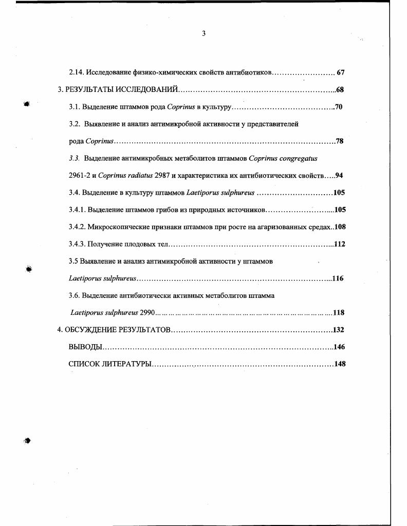1 2 Базидиомицеты продуценты веществ, проявляющих антимикробную