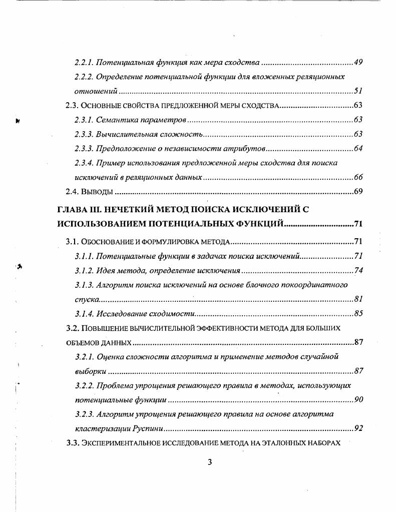 1.1.1. Методы традиционного статистического подхода 