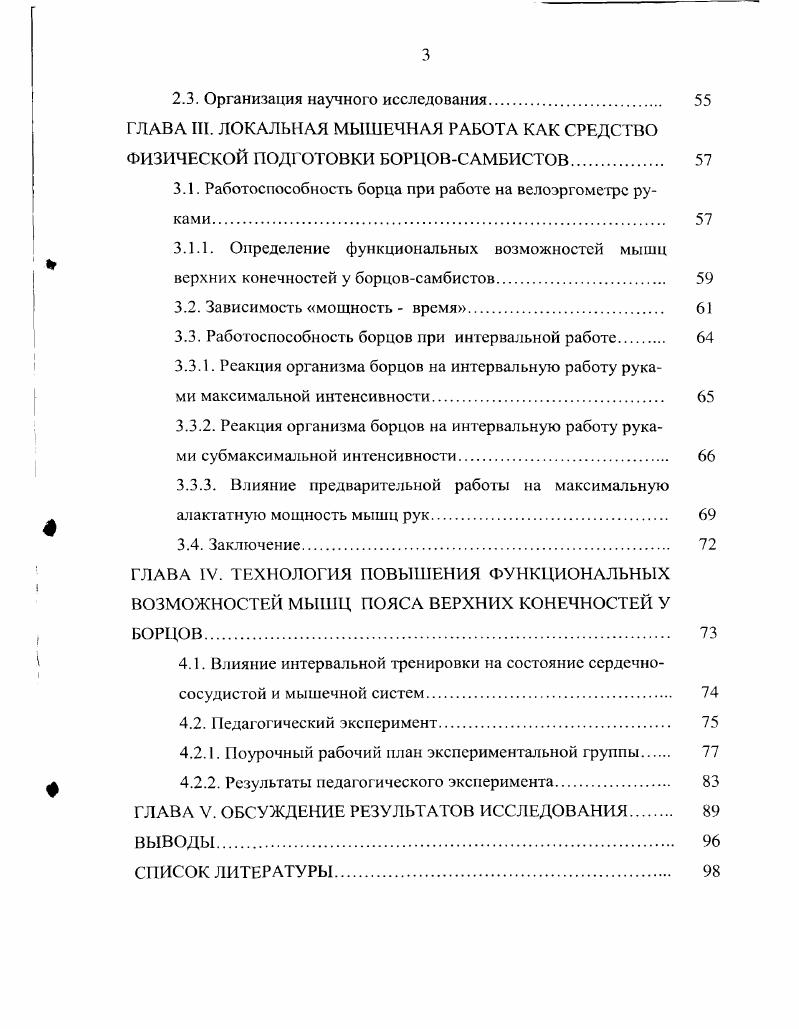 1.3. Морфологические адаптационные изменения в организме спортсменов