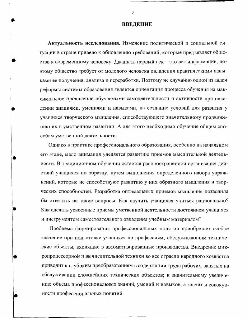 ПРОФЕССИОНАЛЬНЫХ ПОНЯТИЙ У УЧАЩИХСЯ