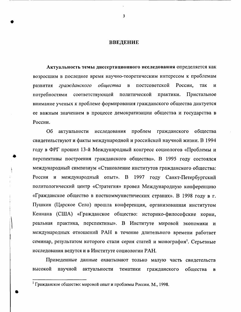1.2 Гражданское общество и государство.