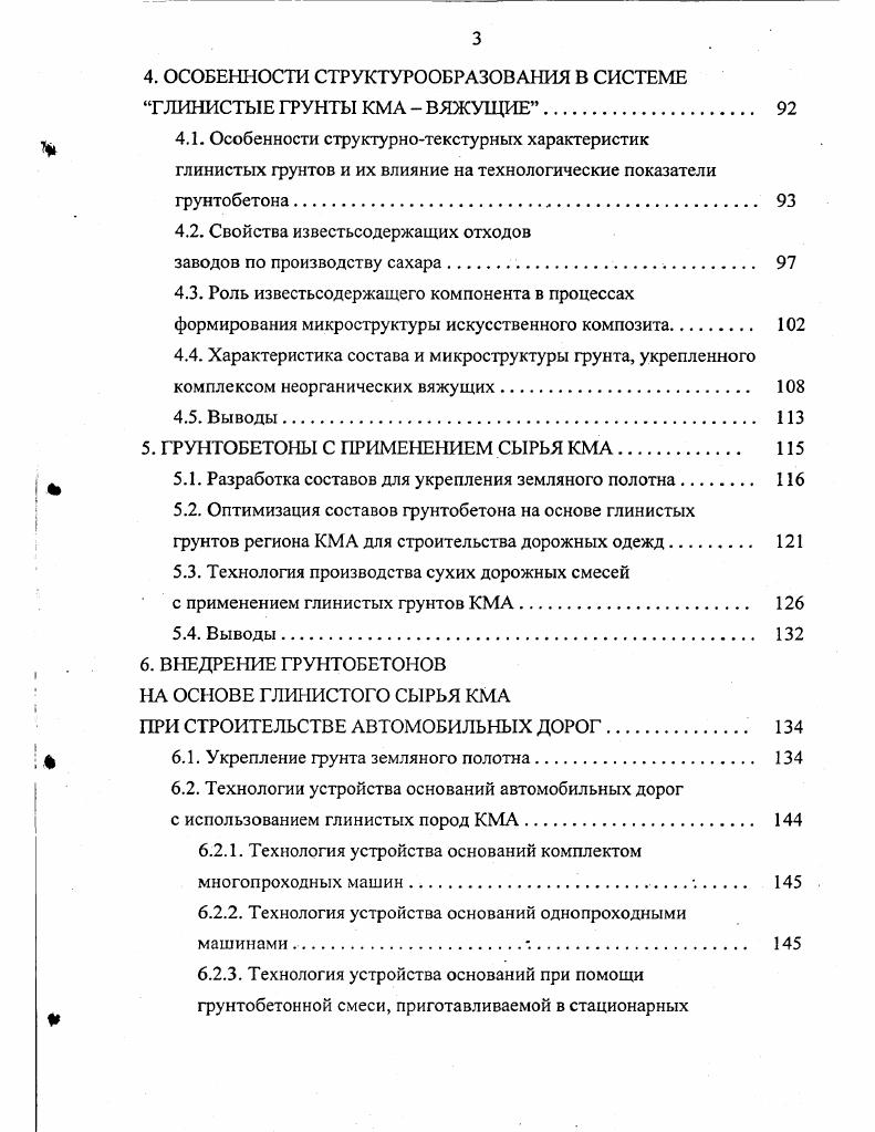 1.2. Дорожностроительные материалы с использованием