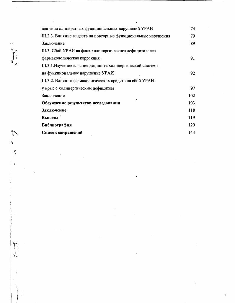 1.1.1. Повторные функциональные нарушения 