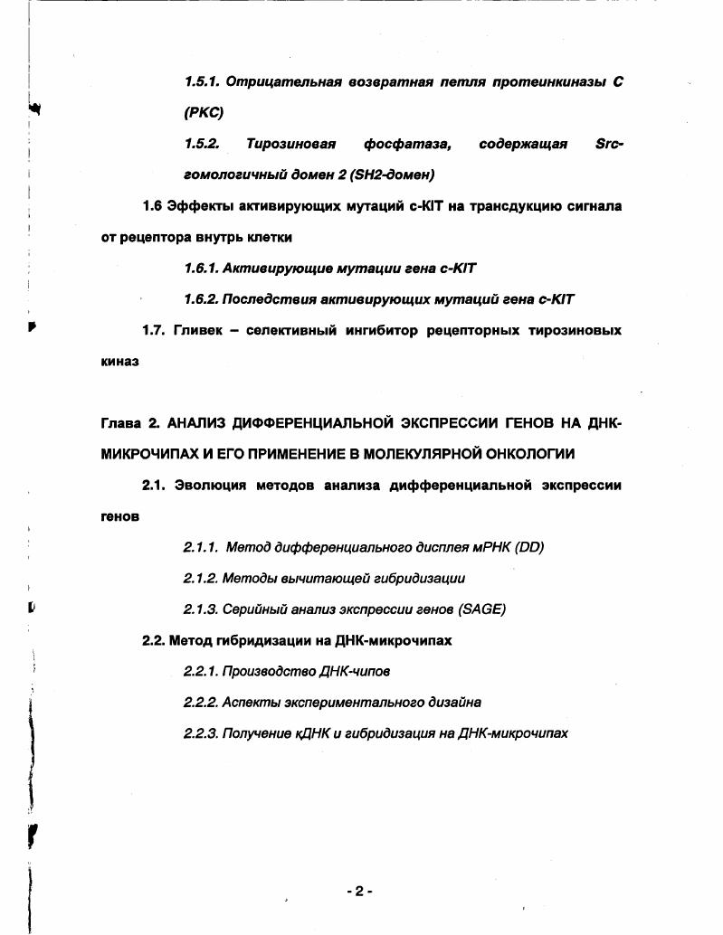 1.4. Молекулярные каскады, вовлеченные в передачу сигнала рецептором 