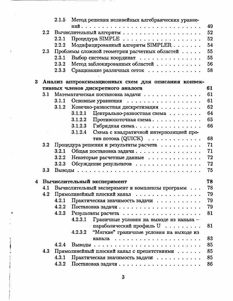 1.2 Математическое моделирование численное исследование . 