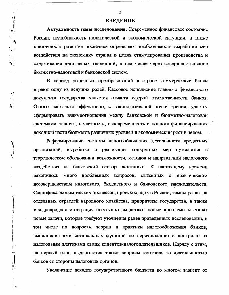 1.1 Диалектика развития коммерческого банка как института налоговой системы