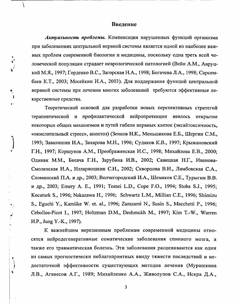 1.2. Патогенетическая терапия патологии спинного мозга.