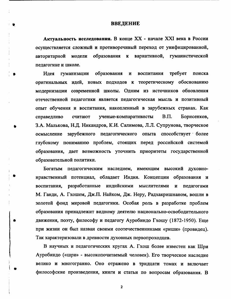  Глава II. СУЩНОСТЬ И ОСНОВНЫЕ ЧЕРТЫ ИНТЕГРАЛЬНОЙ